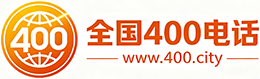 可克达拉400电话